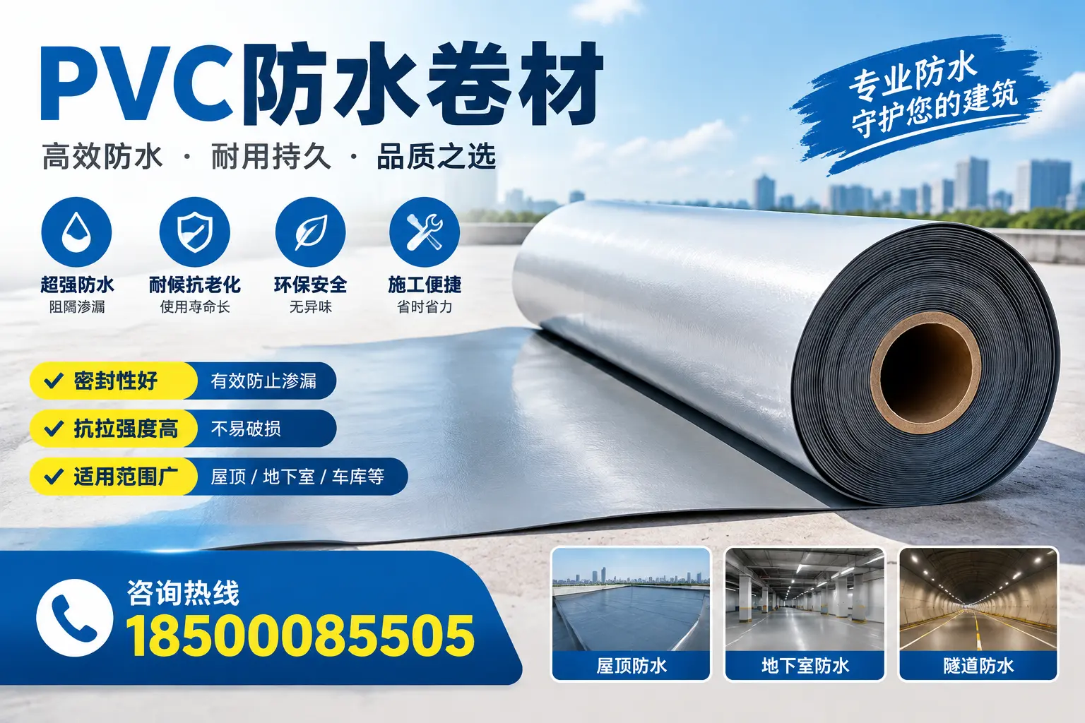 在安康选择PVC防水卷材的五大关键因素，助您做出明智决策