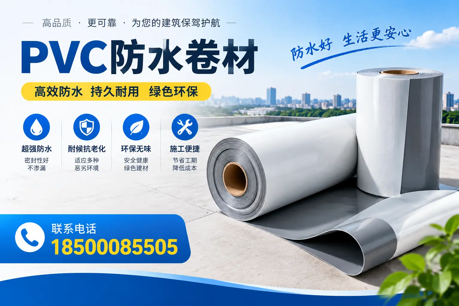 如何选择合适的PVC防水卷材？安康市场的实用指南